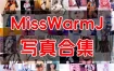 MissWarmJ 写真作品合集