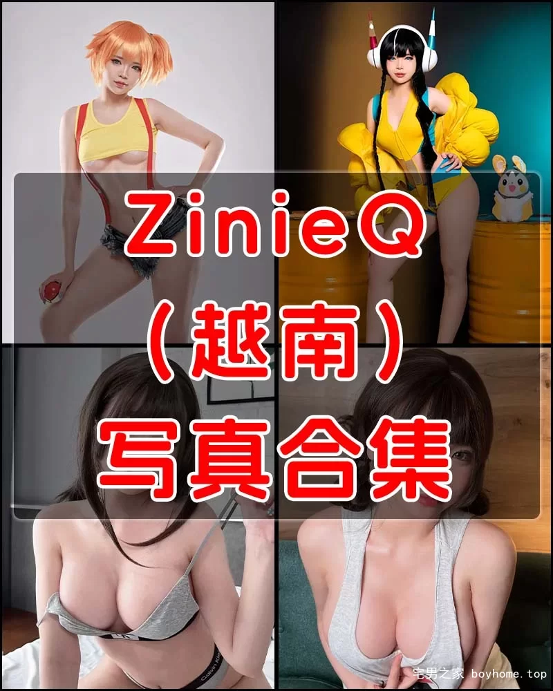 越南Coser ZinieQ 写真作品合集